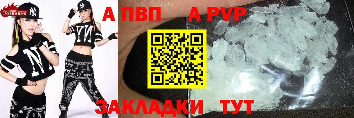 А ПВП кристаллы  цена наркотик  Батайск  Вход с VPN  А ПВП крисы CK  A-PVP мука 