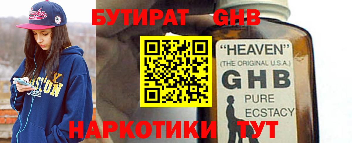 БУТИРАТ оксибутират Батайск