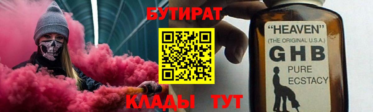 Бутират 1.4BDO  Вход с VPN  Бутират  Батайск 