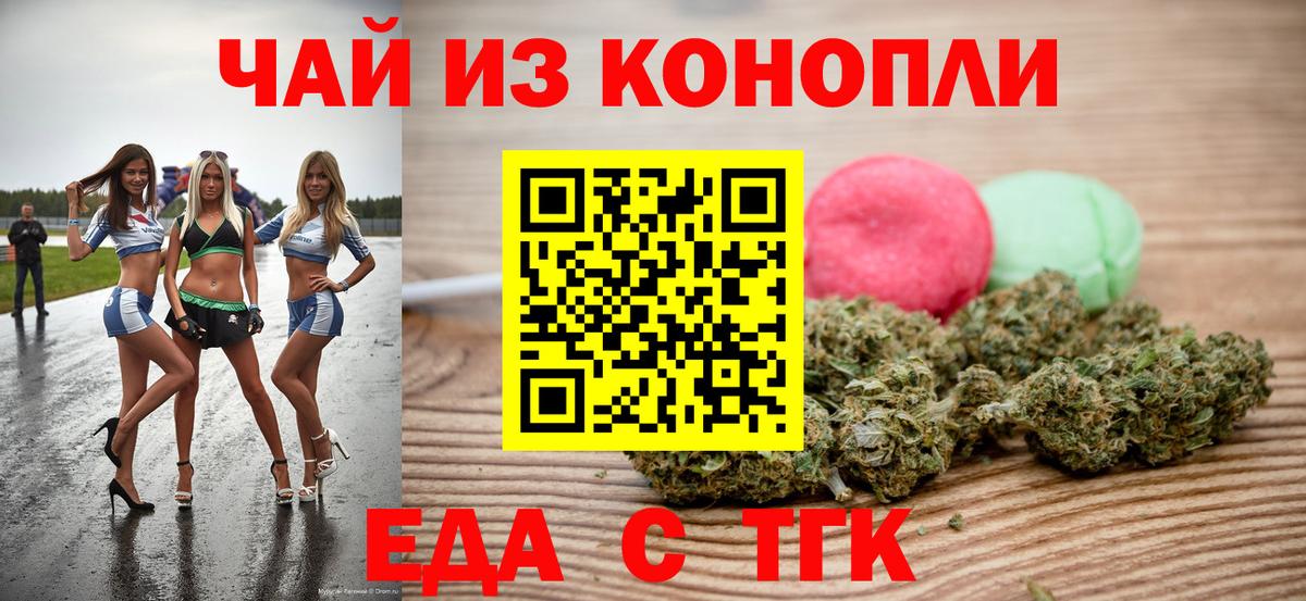 Печенье с ТГК конопля Батайск