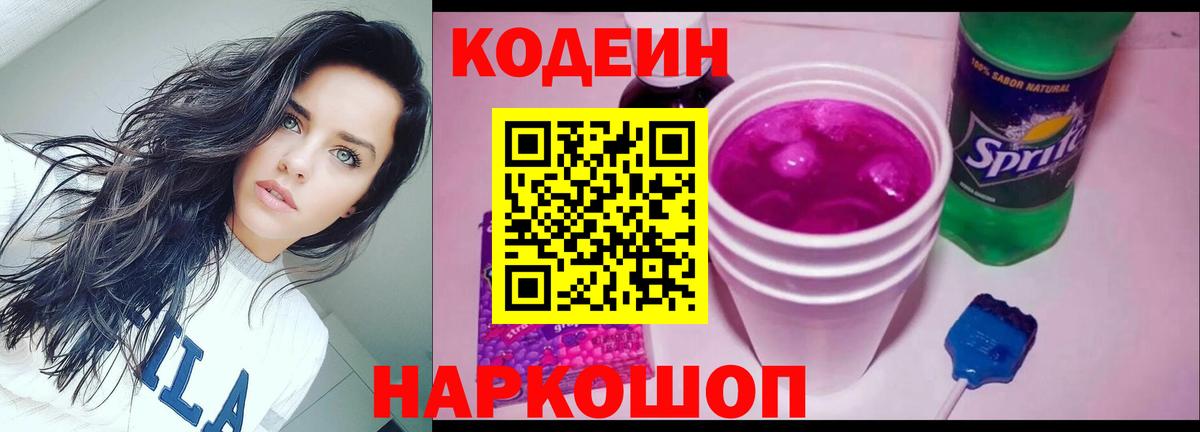 Кодеиновый сироп Lean напиток Lean (лин) Батайск