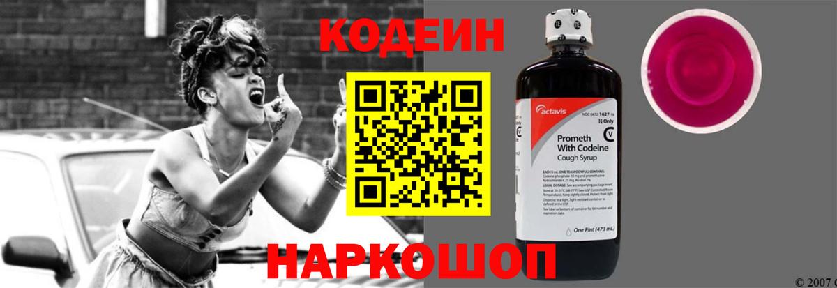 Кодеиновый сироп Lean Purple Drank  Codein напиток Lean (лин)  Батайск  Вход с VPN 