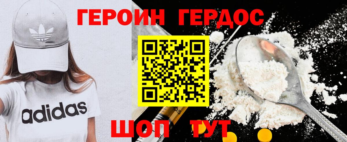 ГЕРОИН хмурый Батайск